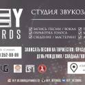 Студия звукозаписи Атырау / KEY RECORDS, фотография 2