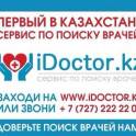 iDoctor - это удобный и качественный сервис в Казахстане, фотография 2