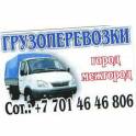 Грузоперевозки (город.,меж город)