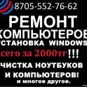 Ремонт ноутбуков и также ноутбуков новогодние скидки на все виды работ Решение компьютерных проблем качественно! Установ