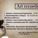 Звукозаписывающая студия ART RECORDS KZ