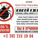 Профессиональное истребление насекомых в Актау и области.