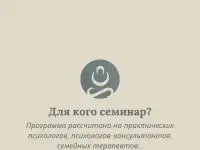 Семинар, фотография 3