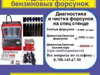 Проверка бензиновых форсунок на стенде