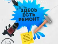 Ремонт помещений с гарантией