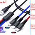 Продам кабель USB 3 в 1 (micro USB + Type C + Lightning)