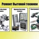Ремонт Быт. Техники