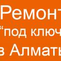 Ремонт Квартир и Офисов в Алматы , фотография 1
