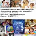 Услуги психолога-нейропсихолога