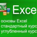 Курсы по Excel углубленно., фотография 1