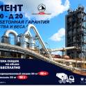 Заводской цемент