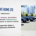 Возможность получения дохода от компании SAFE HOME LTD