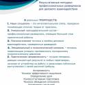Самые интереные тренинги - Результативные методики  профессиональных разведчиков  для  делового взаимодействия.