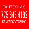 Прочистка канализации круглосуточно без выходных 24 часа