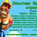 Евроремонт аболютно все виды работ по строительно