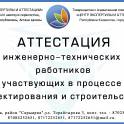 Аттестация  ИТР 