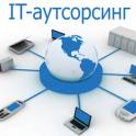 IT-outsourcing, фотография 3