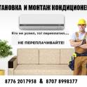 установка и обслуживание кондиционеров 