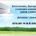 установка и обслуживание кондиционеров , фотография 2