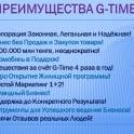 Сетевой маркетинг Кахахстана G-TIME, фотография 6