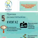 Kvent – Казахстанский Ивент-портал