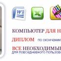 Возникли проблемы с компьютером звоните в любое время