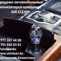 Автомобильный ионизатор компании Air Clean, фотография 1