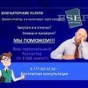 Ваш персональный бухгалтер, бухгалтерские услуги