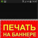 Баннер 