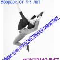 Набираю группу по художественной гимнастике!
