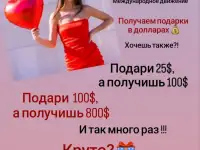 Зарабатывай Вместе С Нами. Набираем команду из Казахстана. Доход в долларах., фотография 2