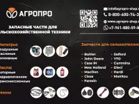 АГРОПРО Запасные части Техника, фотография 3