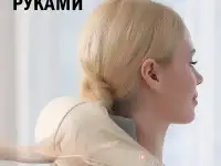 Беспроводной массажер с эффектом ручного массажа, фотография 3