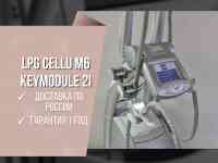 Массажный LPG Аппарат Сellu M6 KEYMODULE 2 оригинал Франция, фотография 2