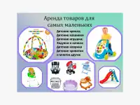 Аренда для родителей и детей, фотография 2