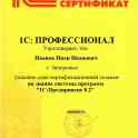 Сертификация 1С:Профессионал, фотография 2