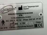 Кресло гинекологурологпроктолог, фотография 3