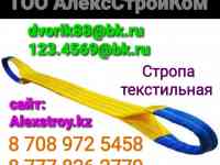 Стропа текстильная петля-петля на изготовление