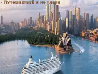 Путешествуй выгодно и зарабатывай онлайн., фотография 3