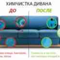 Экологически безопасная химчистка мягкой мебели, фотография 6