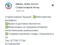 Стирка ковров Актау.  Чистка ковров.  Клем жуу, фотография 2