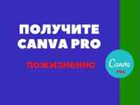 Аккаунт Canva Pro Пожизненный premium, фотография 2