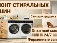 Срочный Ремонт Стиральных Машин На Дому