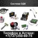 Системы Оперативного Дистанционного Контроля (СОДК)