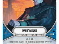Бустер Star Wars:Destiny. Душа Восстания, фотография 7