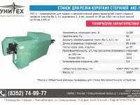 Автомат правильно-отрезной, фотография 2