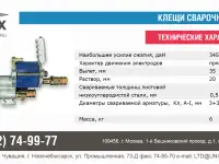 Машина контактной сварки, фотография 6