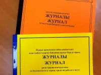 Журналы по технике безопасности , производственные