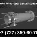 Компенсаторы сальниковые
