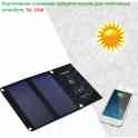 Продам портативная раскладная солнечная зарядная панель для мобильных устройств, SL 15WA